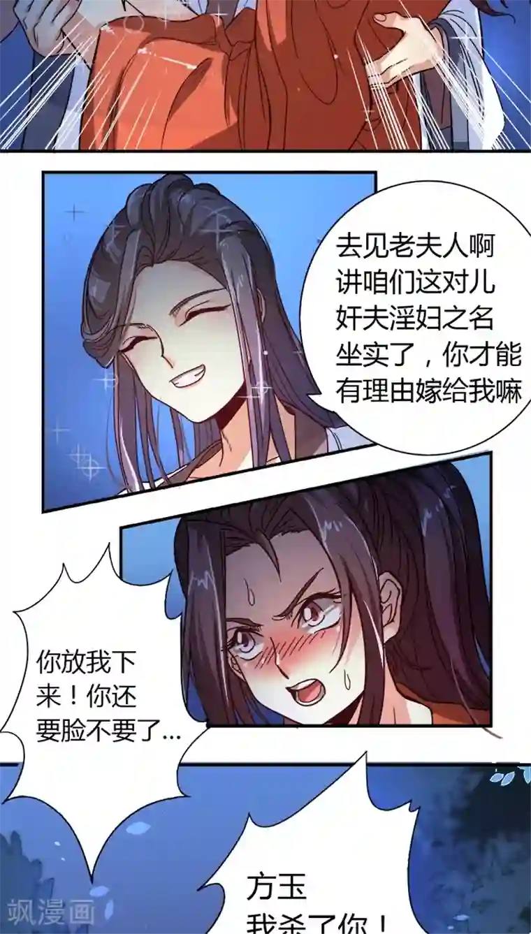 将军有喜第7话 姻差缘错