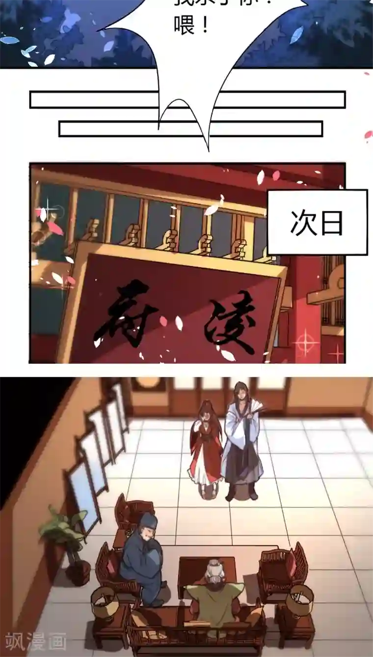 将军有喜第7话 姻差缘错