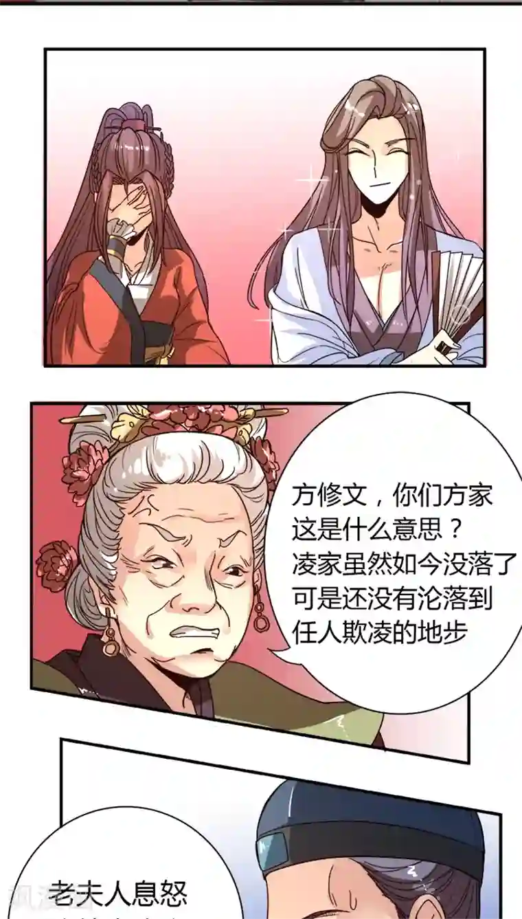 将军有喜第7话 姻差缘错