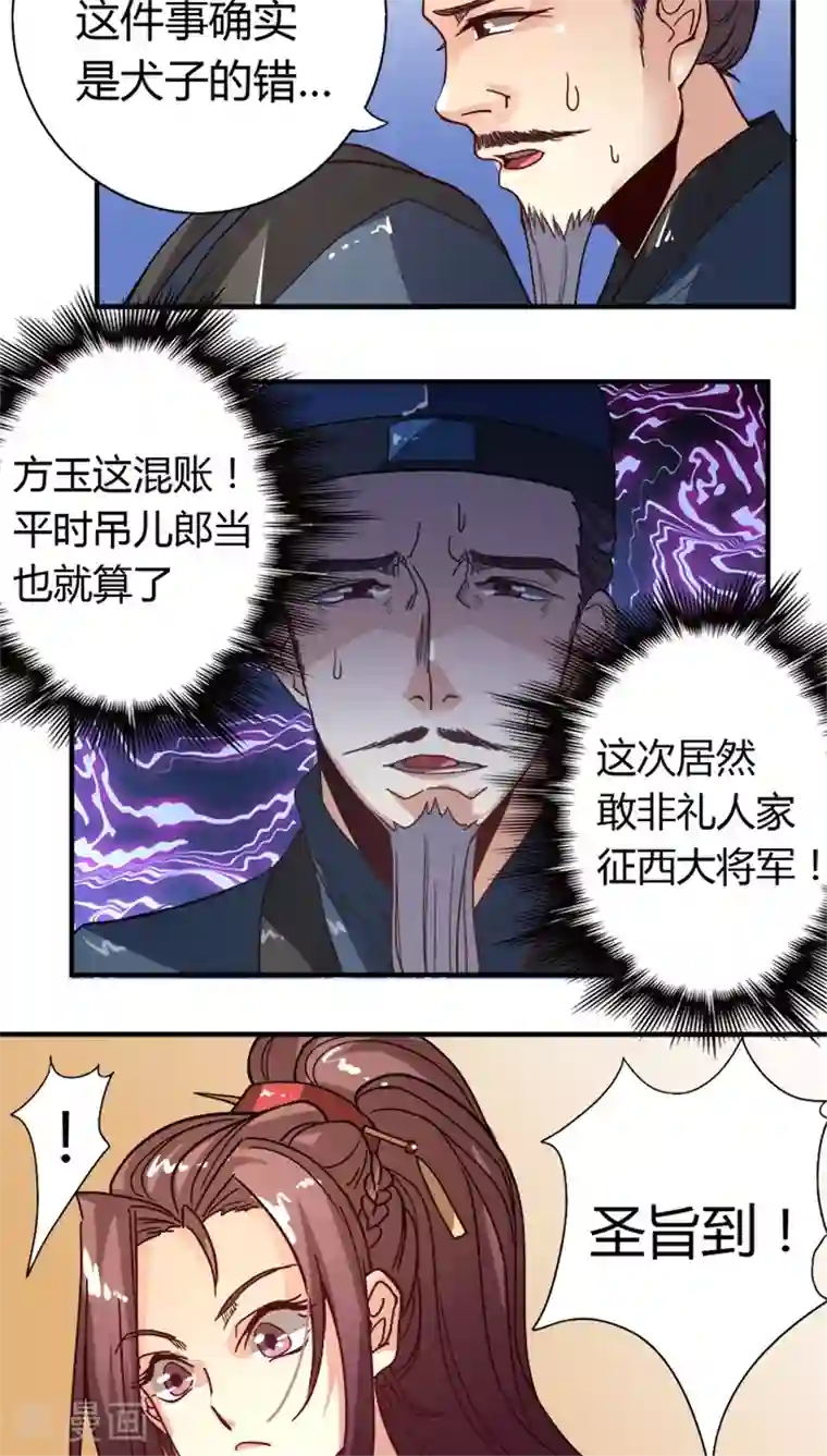 将军有喜第7话 姻差缘错