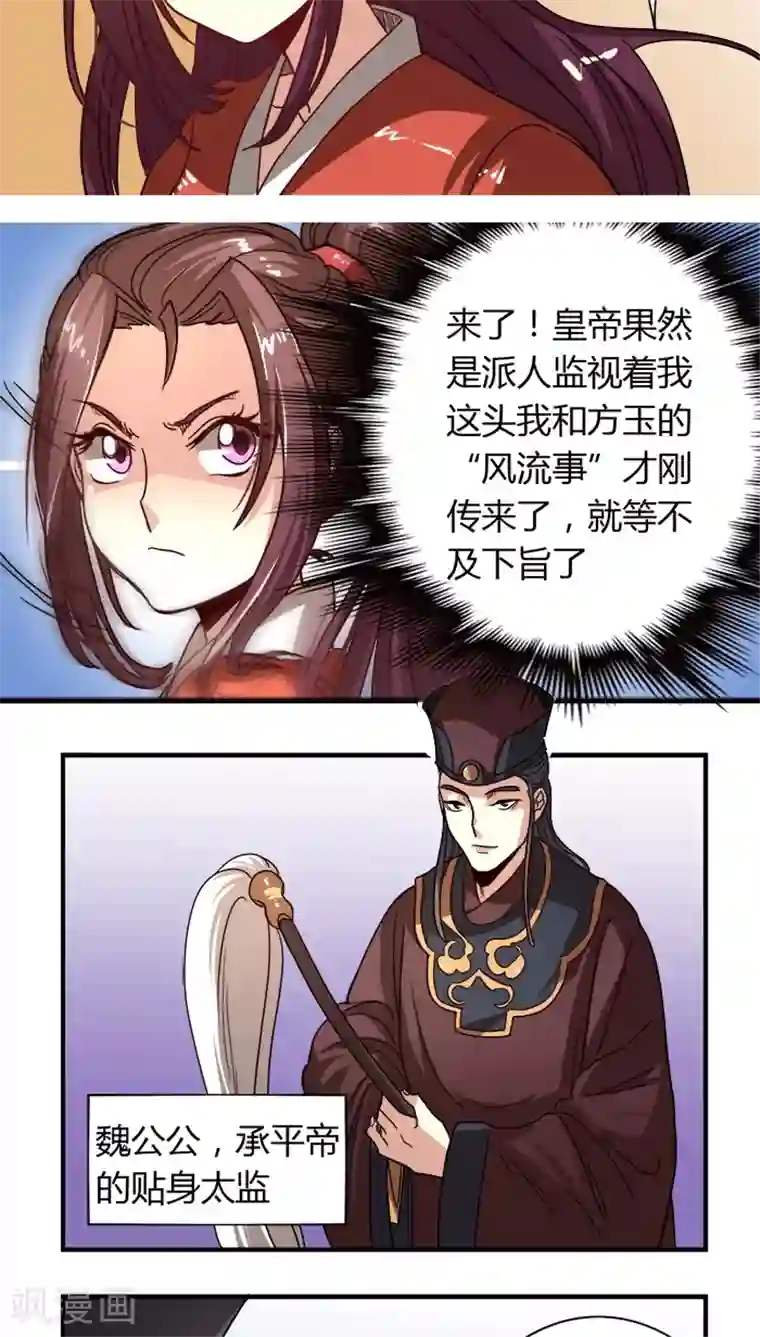 将军有喜第7话 姻差缘错