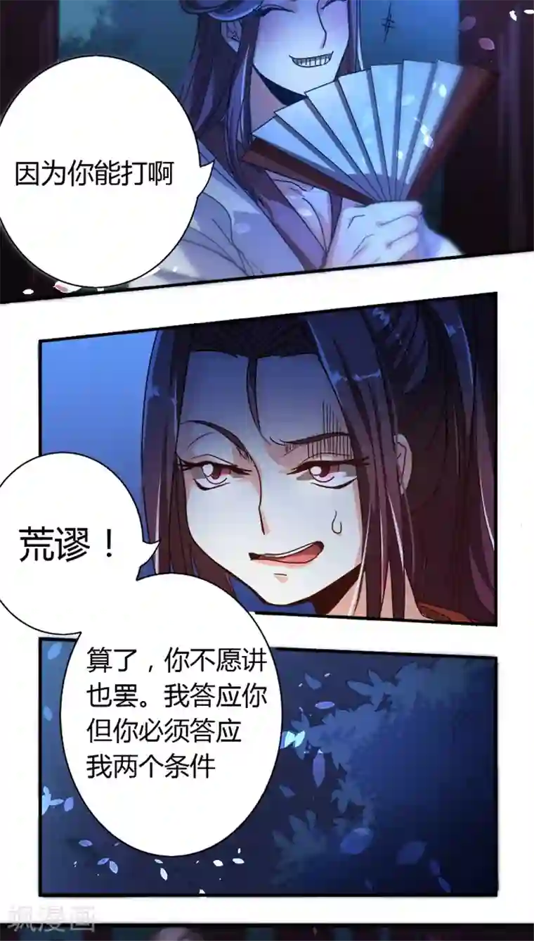 将军有喜第7话 姻差缘错