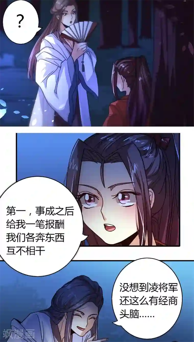 将军有喜第7话 姻差缘错