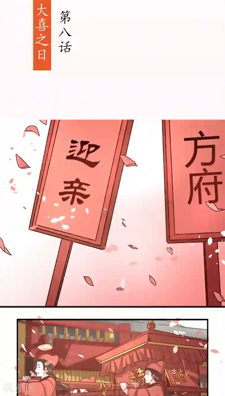 将军有喜第8话 大喜之日