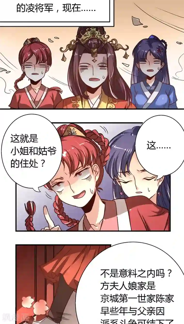 将军有喜第8话 大喜之日