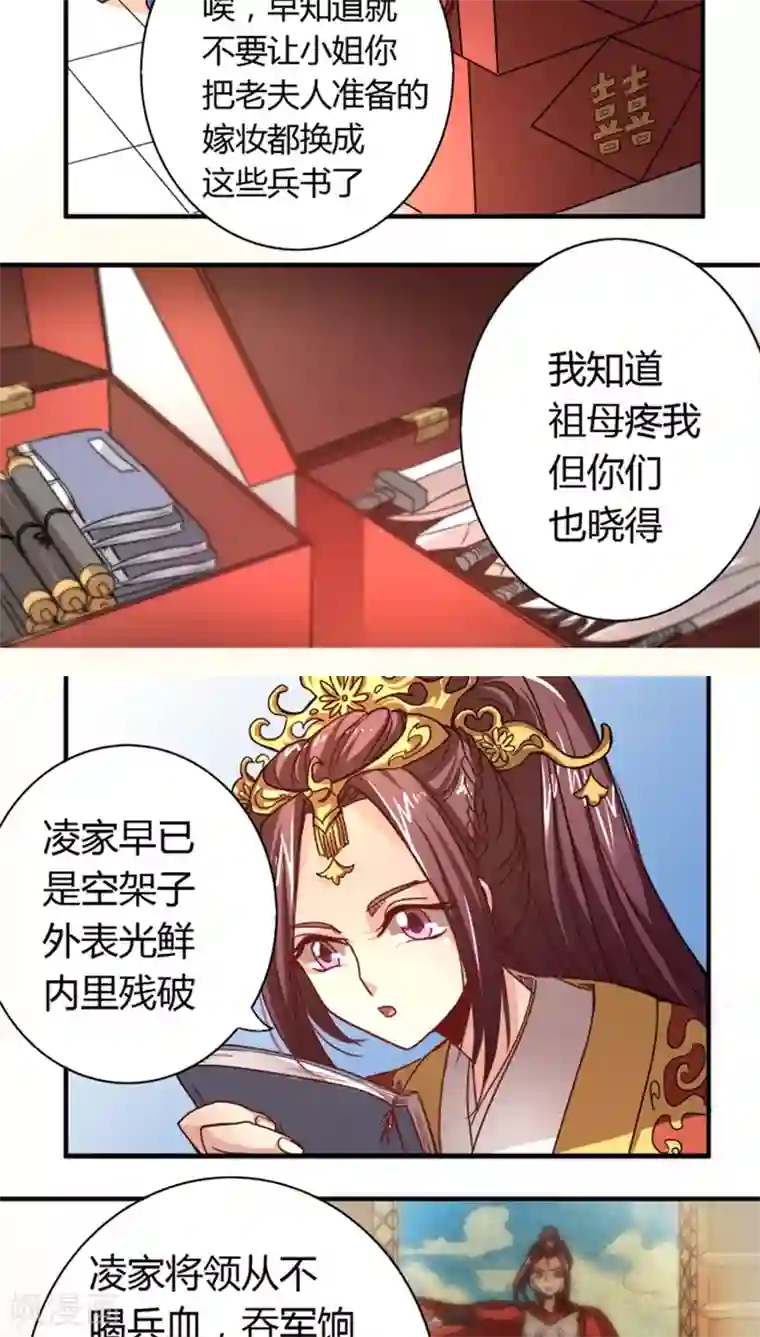 将军有喜第8话 大喜之日