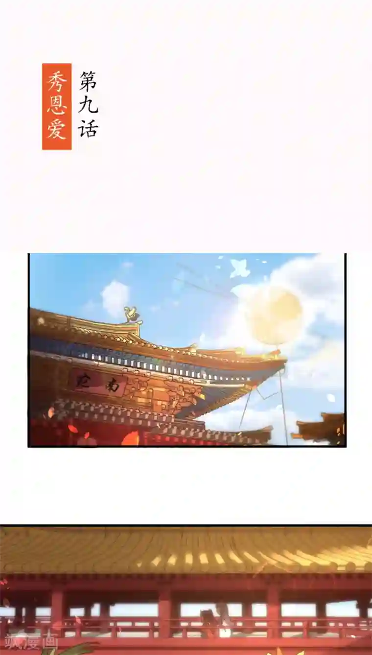 将军有喜第9话 秀恩爱