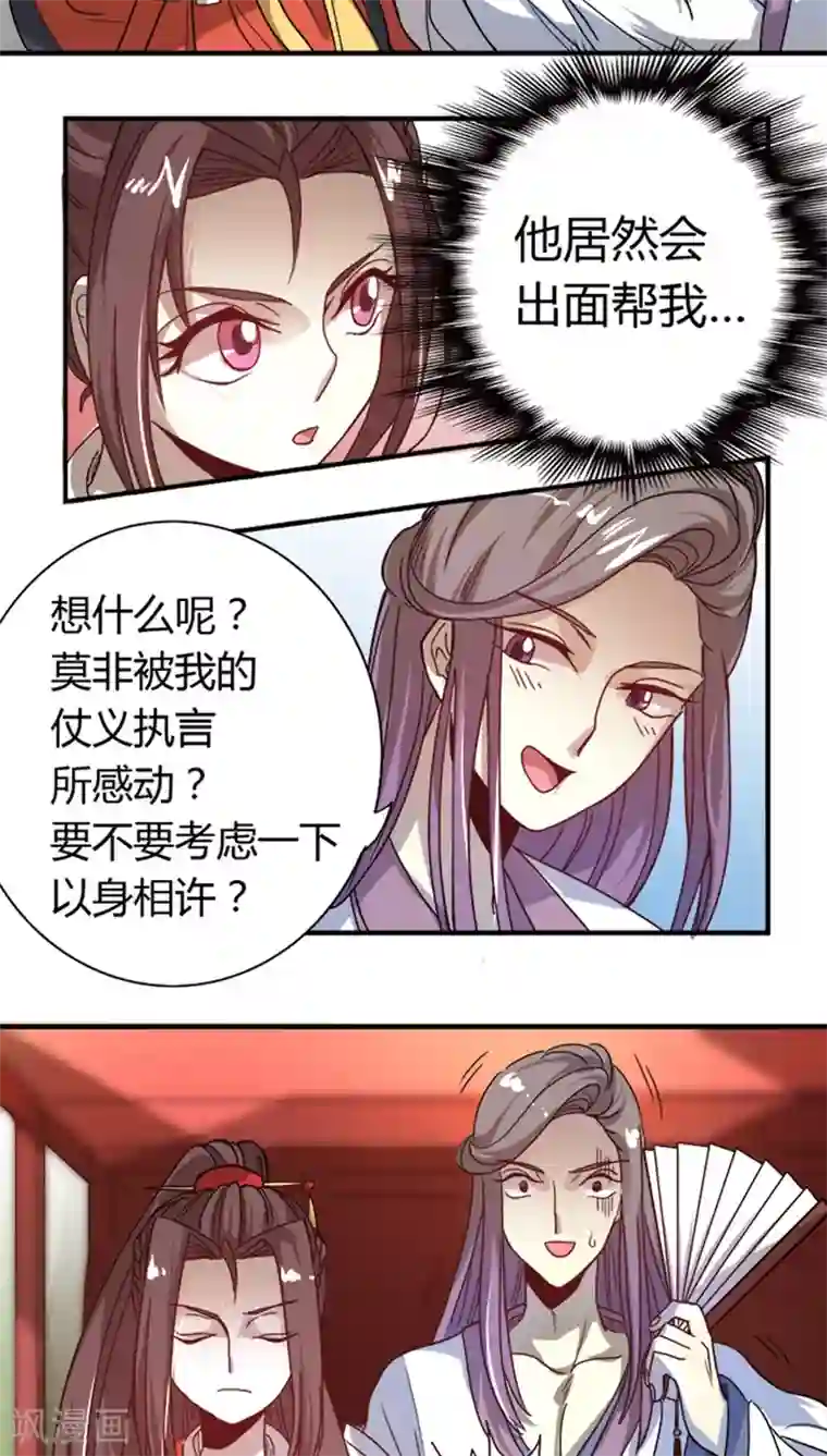 将军有喜第9话 秀恩爱