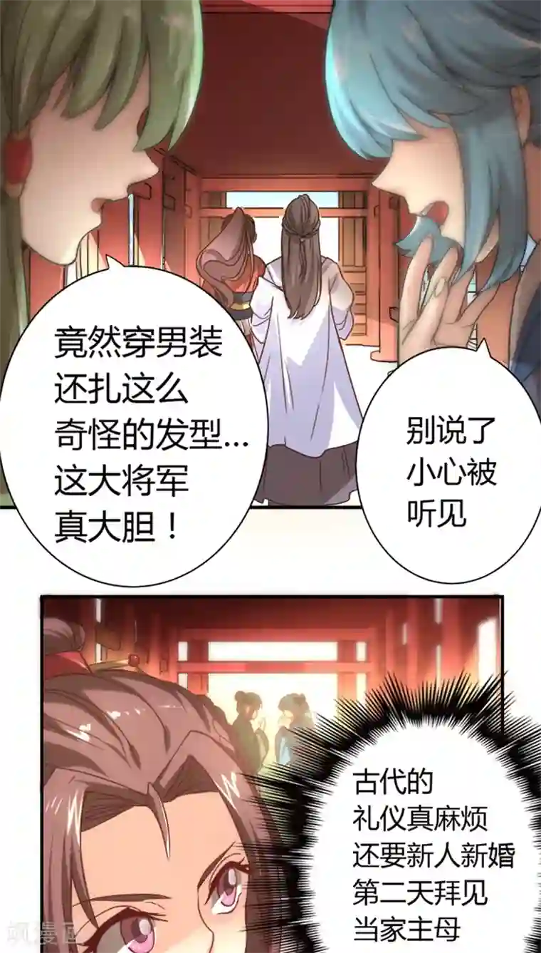 将军有喜第9话 秀恩爱