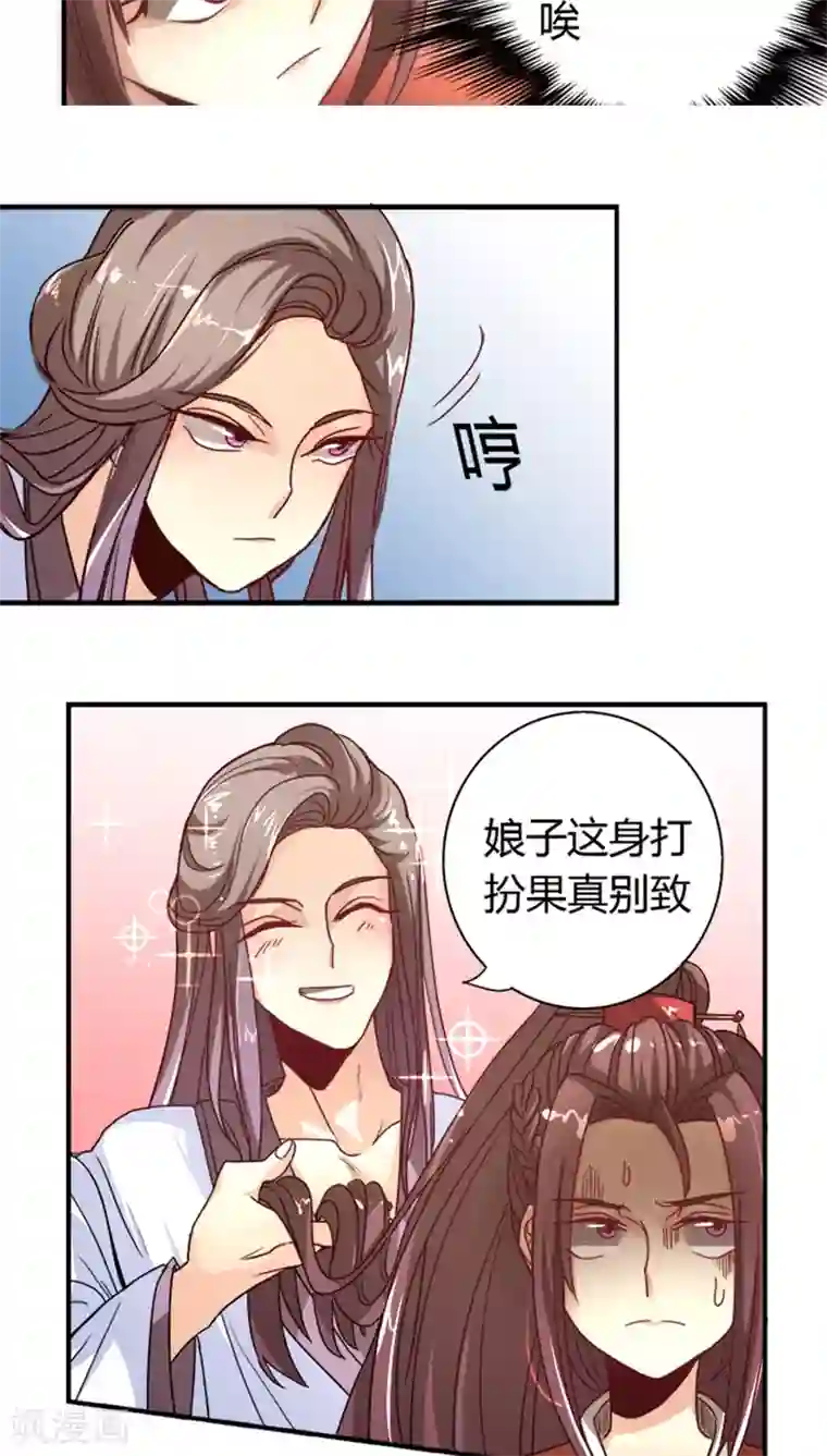 将军有喜第9话 秀恩爱