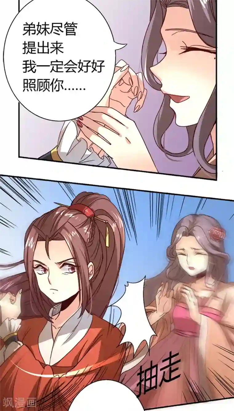 将军有喜第9话 秀恩爱