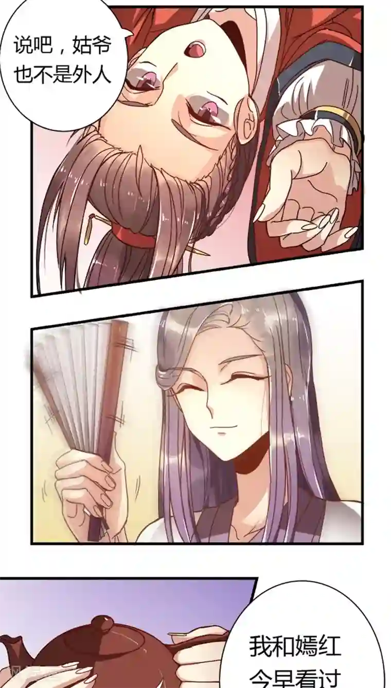 将军有喜第10话 请安