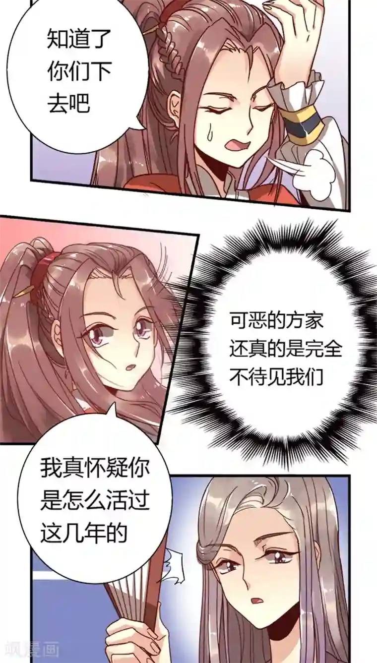 将军有喜第10话 请安