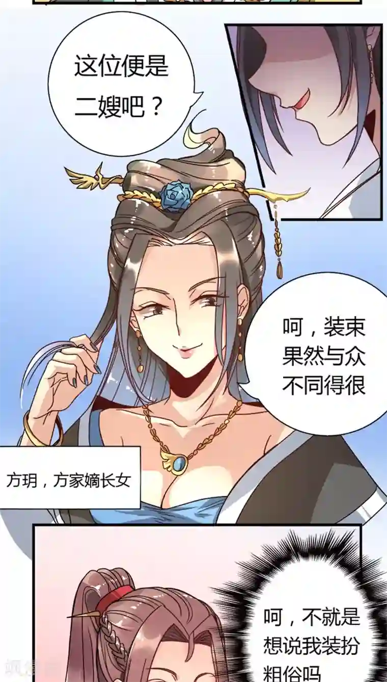 将军有喜第10话 请安