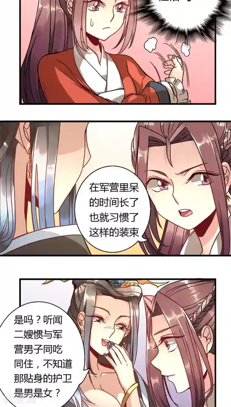 将军有喜第10话 请安