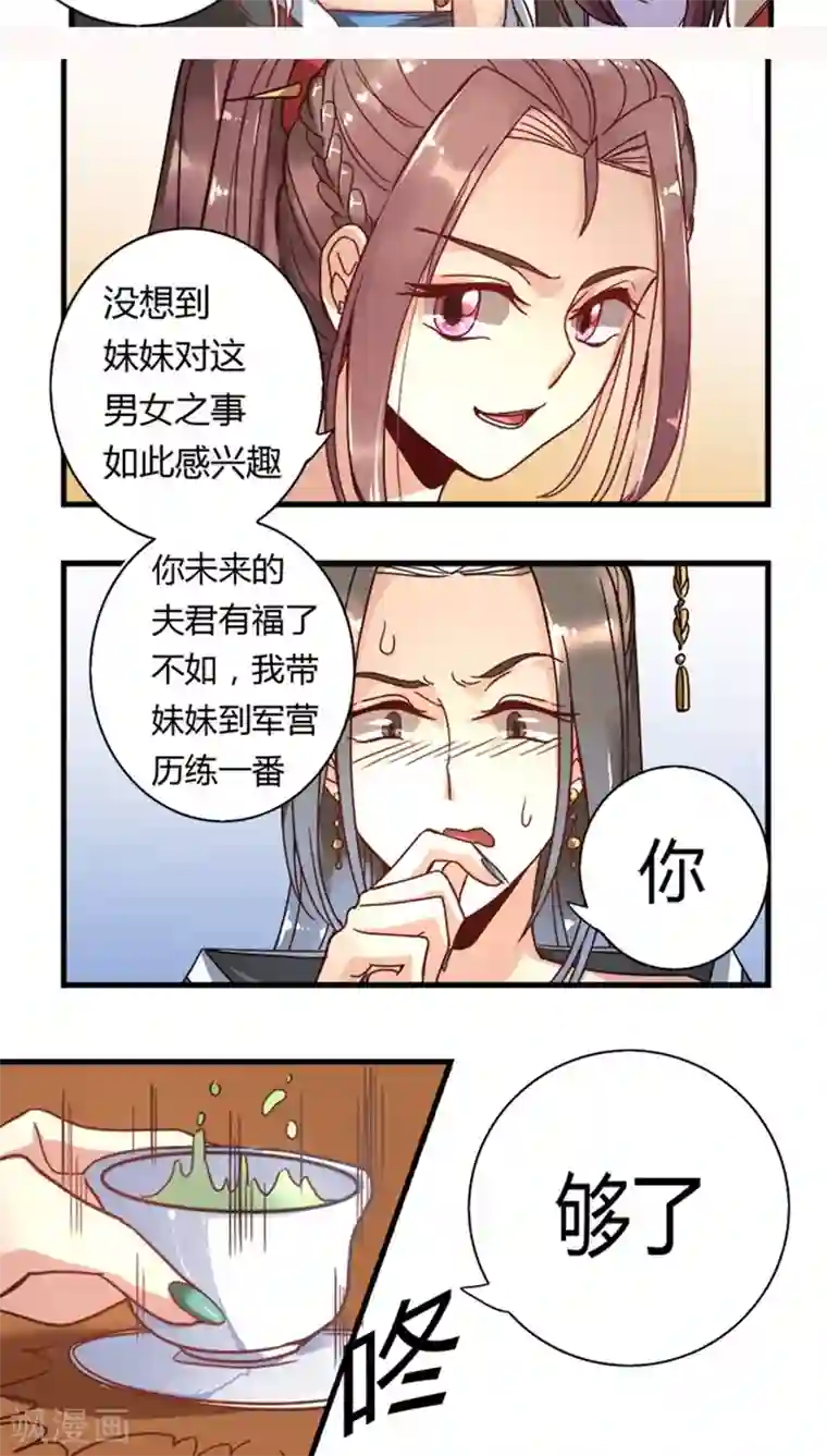 将军有喜第10话 请安