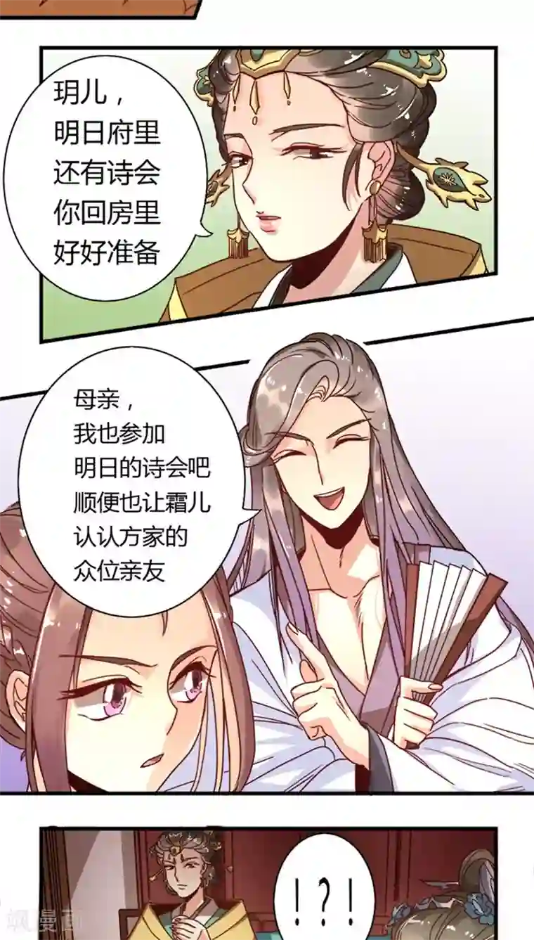 将军有喜第10话 请安