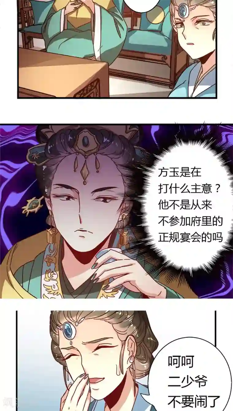 将军有喜第10话 请安