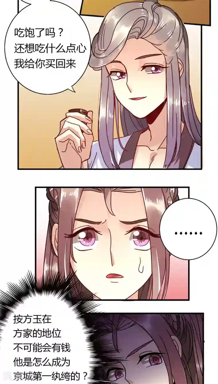 将军有喜第11话 身世之苦