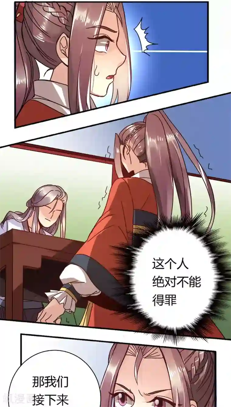 将军有喜第11话 身世之苦