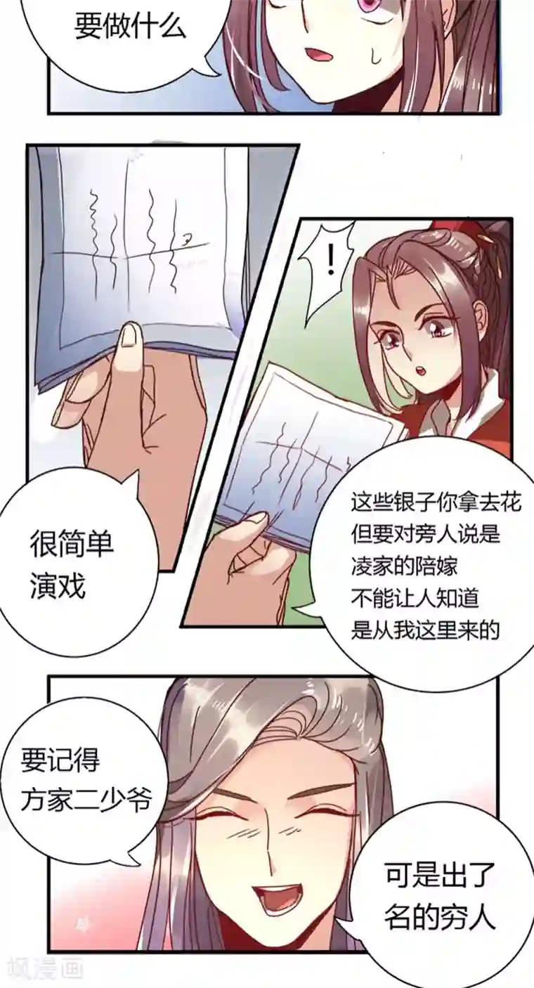 将军有喜第11话 身世之苦