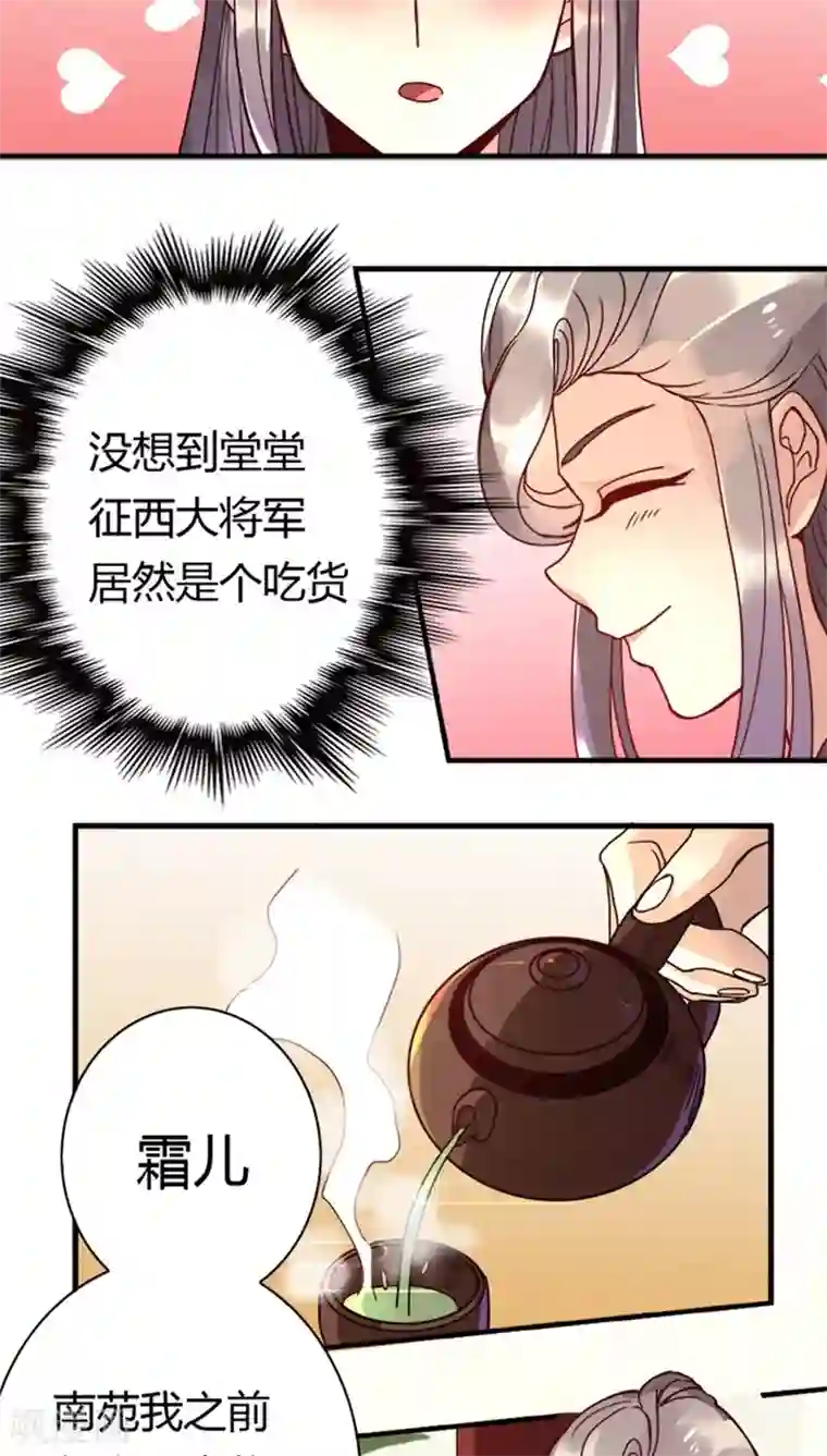 将军有喜第11话 身世之苦