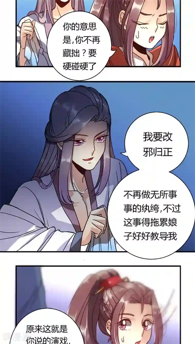 将军有喜第12话 改邪归正