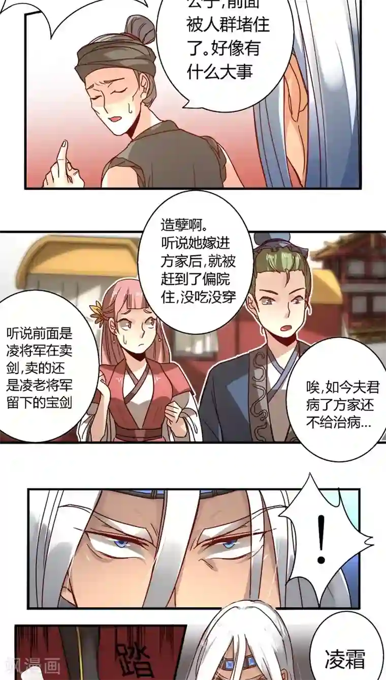 将军有喜第13话 胡离