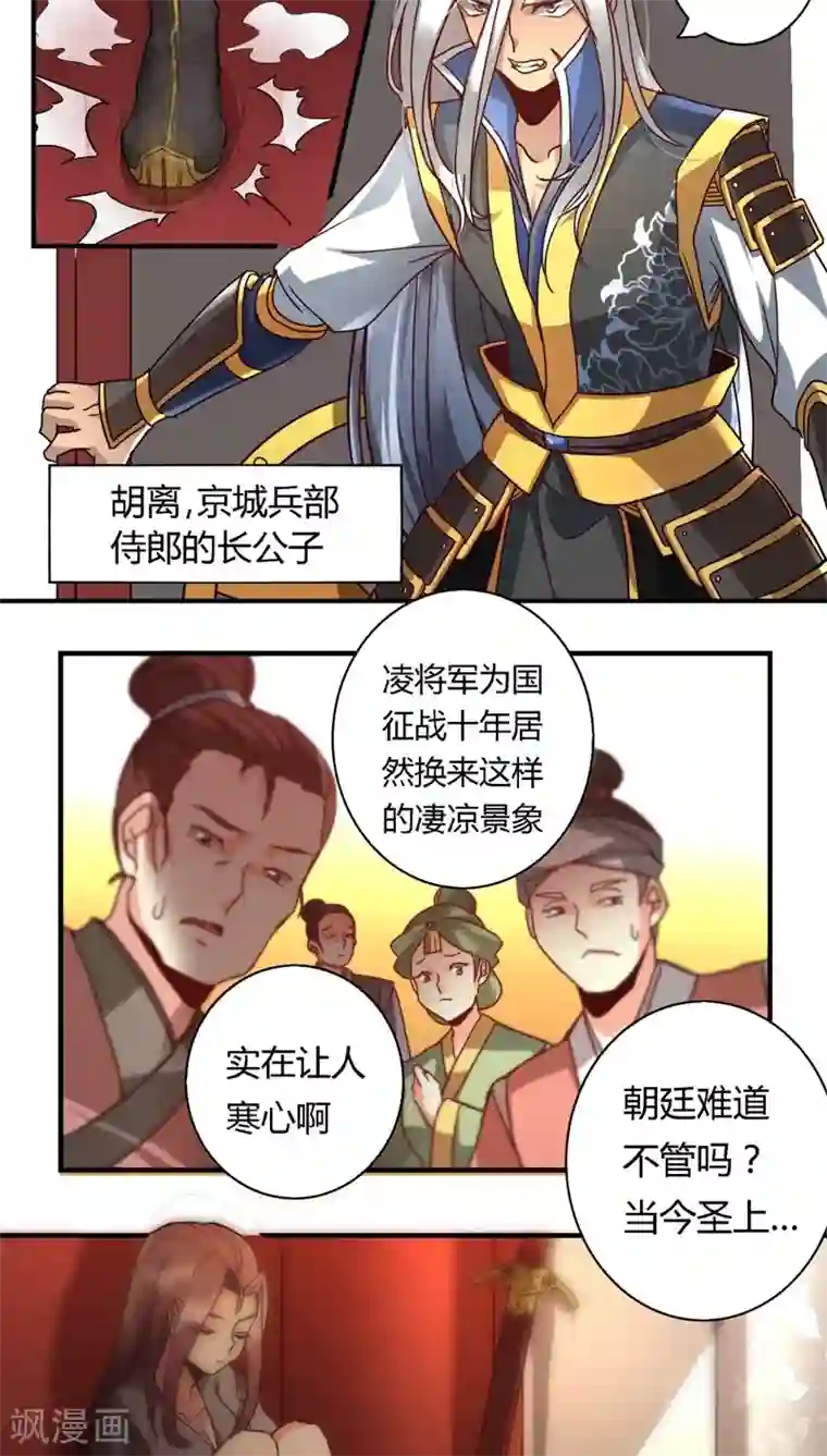 将军有喜第13话 胡离