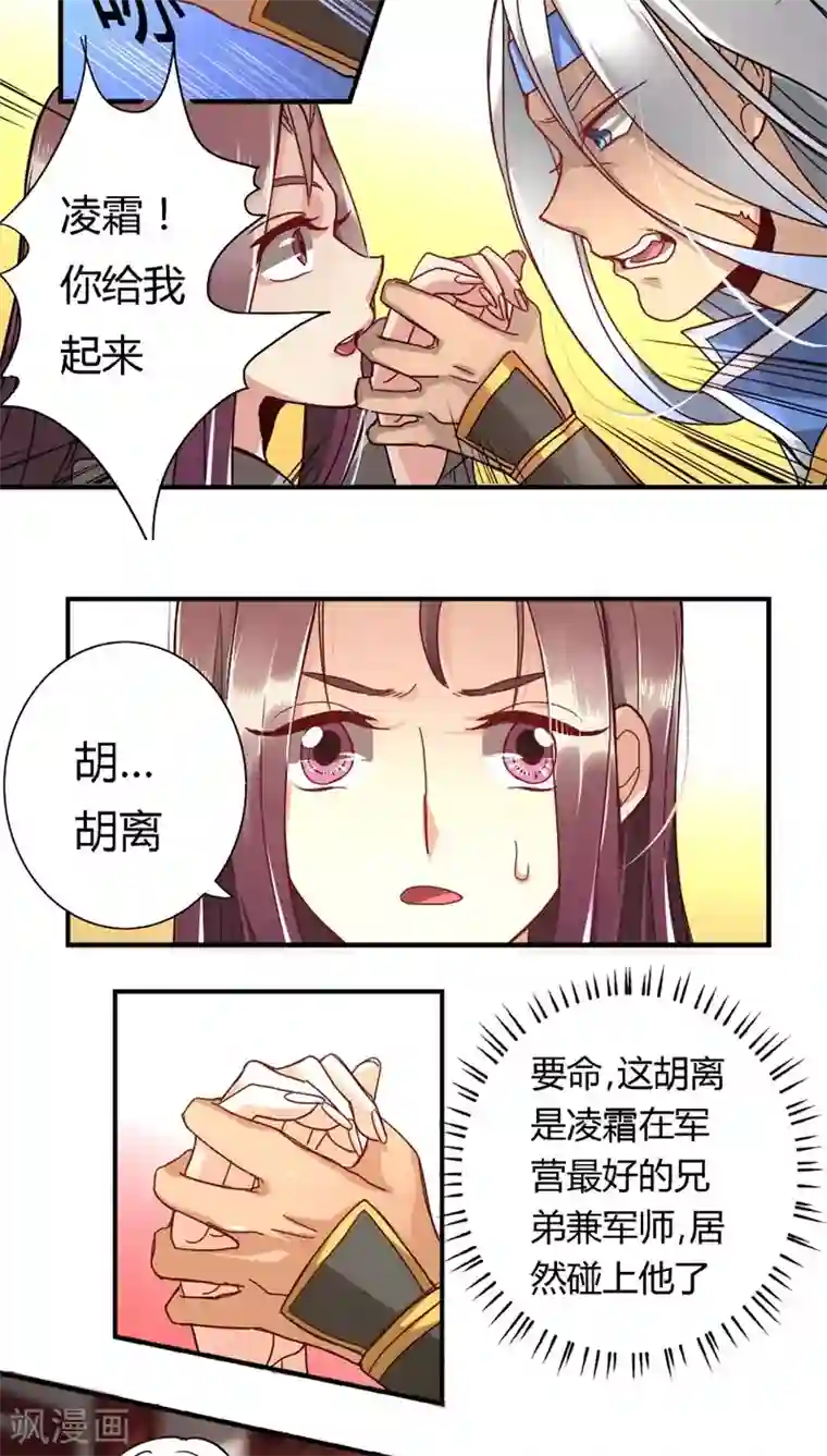 将军有喜第13话 胡离