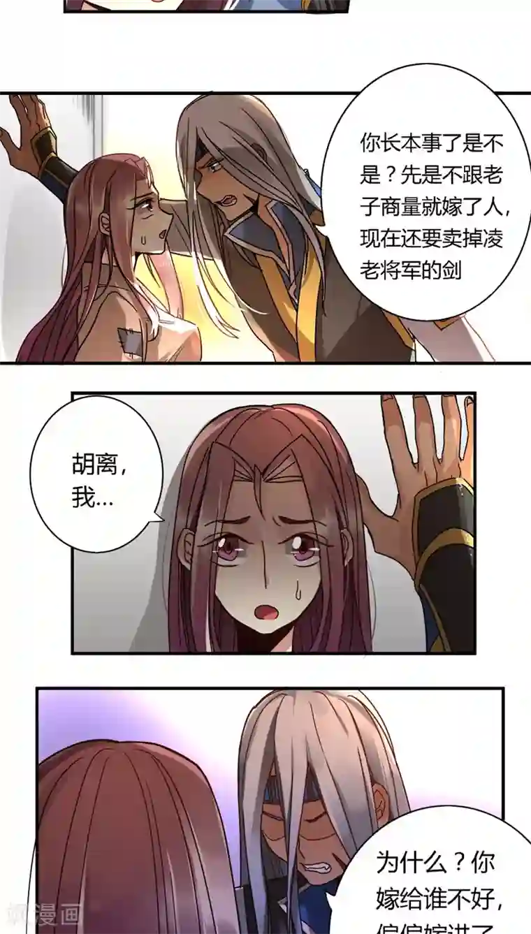 将军有喜第13话 胡离