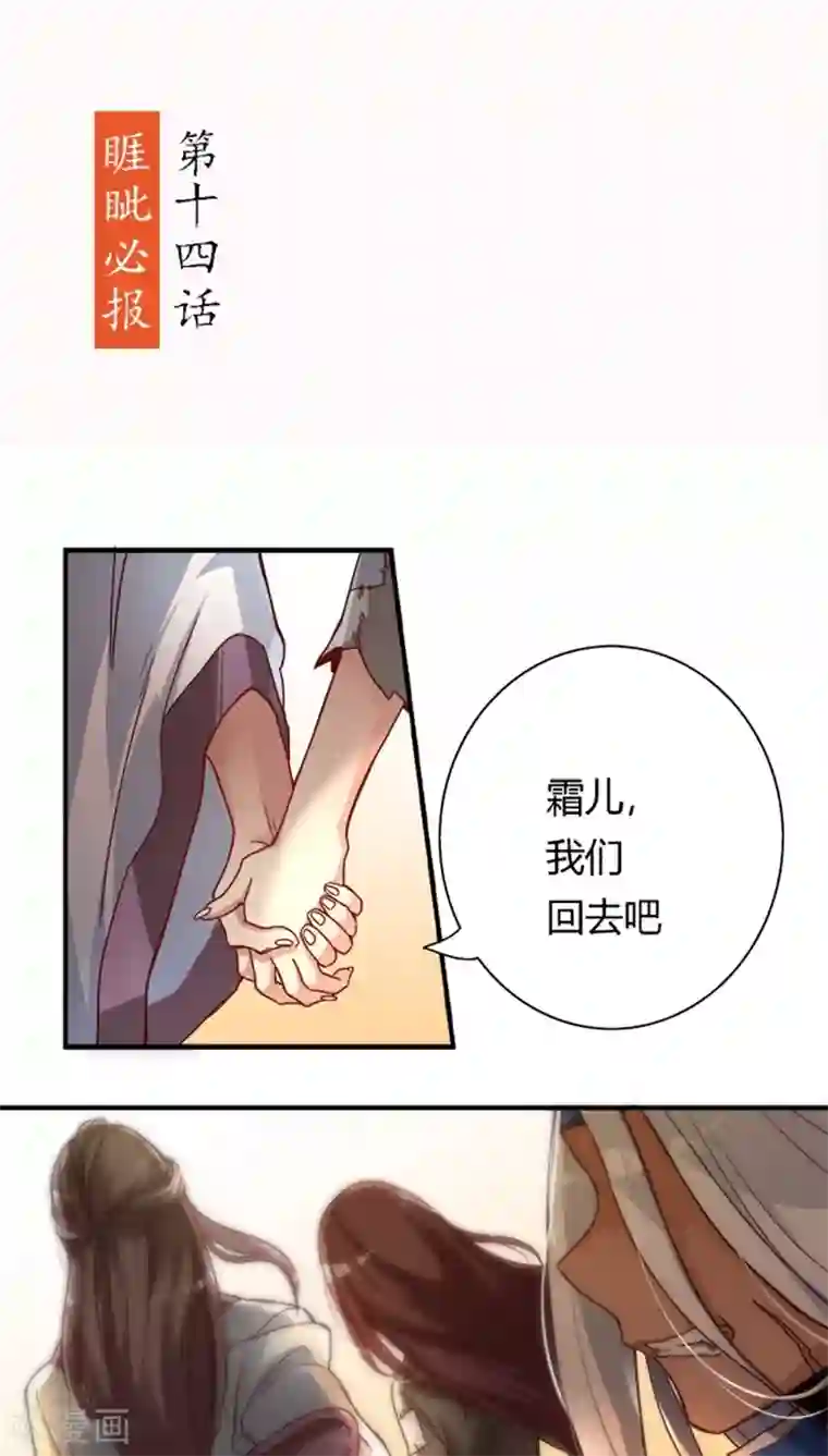 将军有喜第14话 睚眦必报