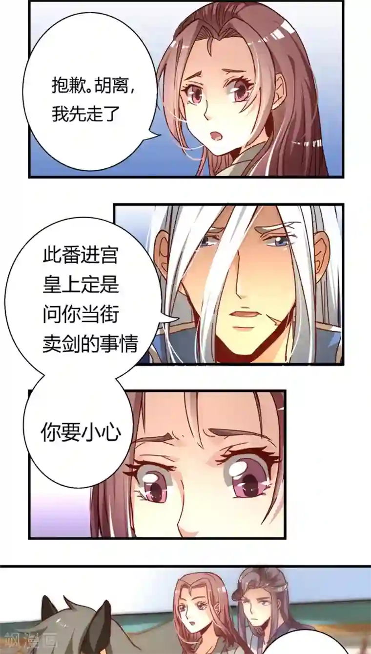 将军有喜第14话 睚眦必报