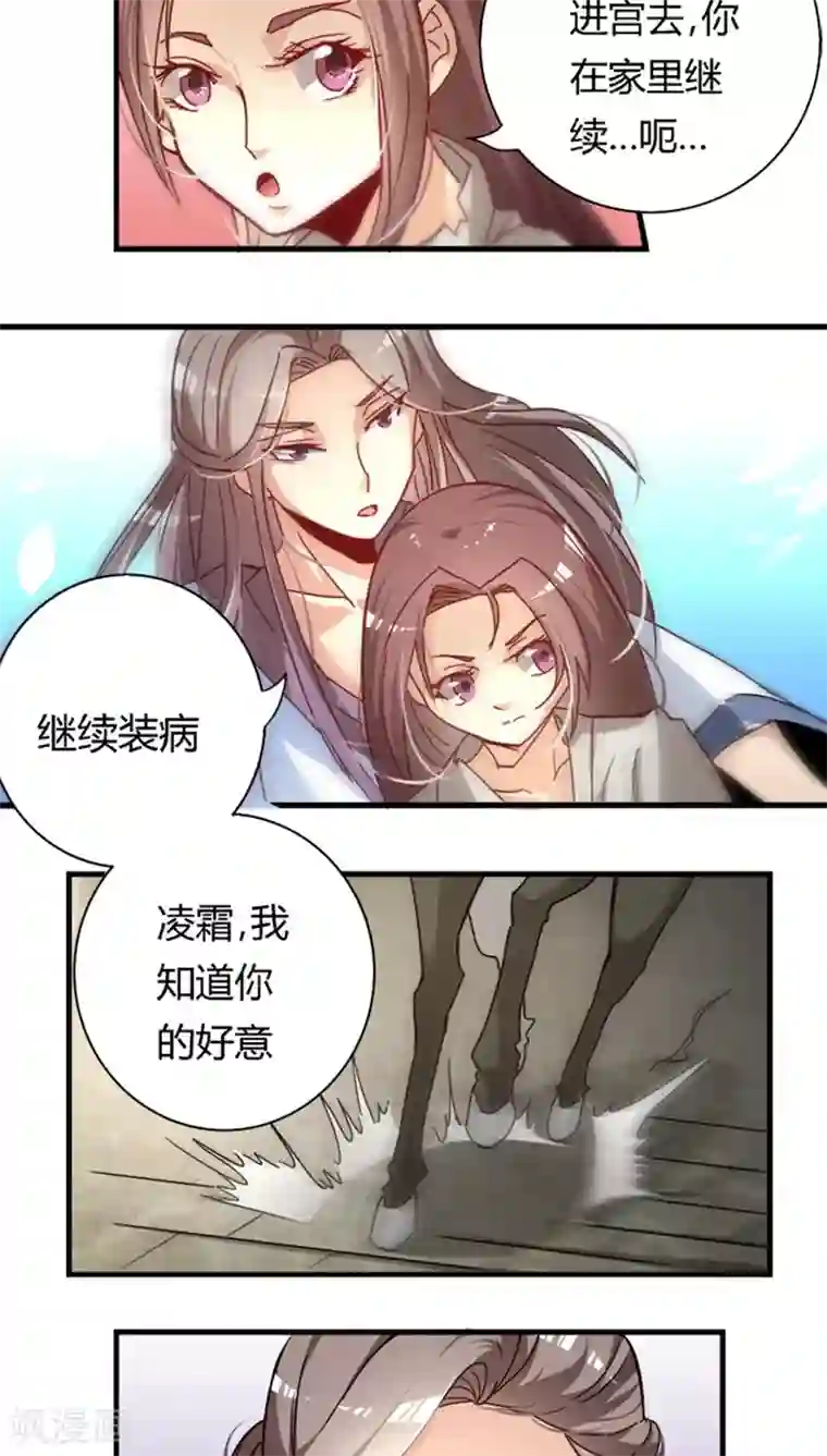 将军有喜第14话 睚眦必报