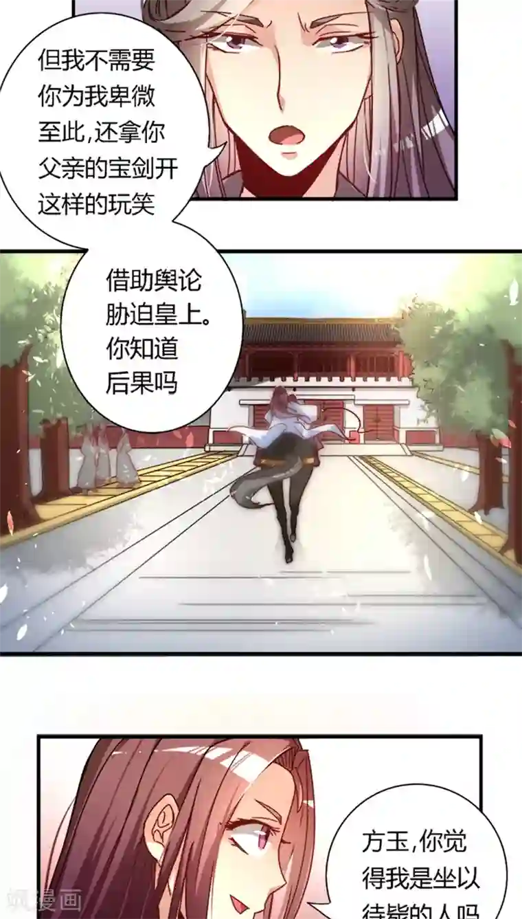 将军有喜第14话 睚眦必报