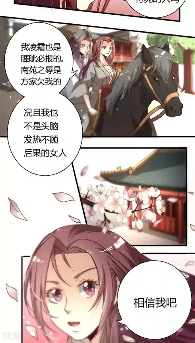 将军有喜第14话 睚眦必报