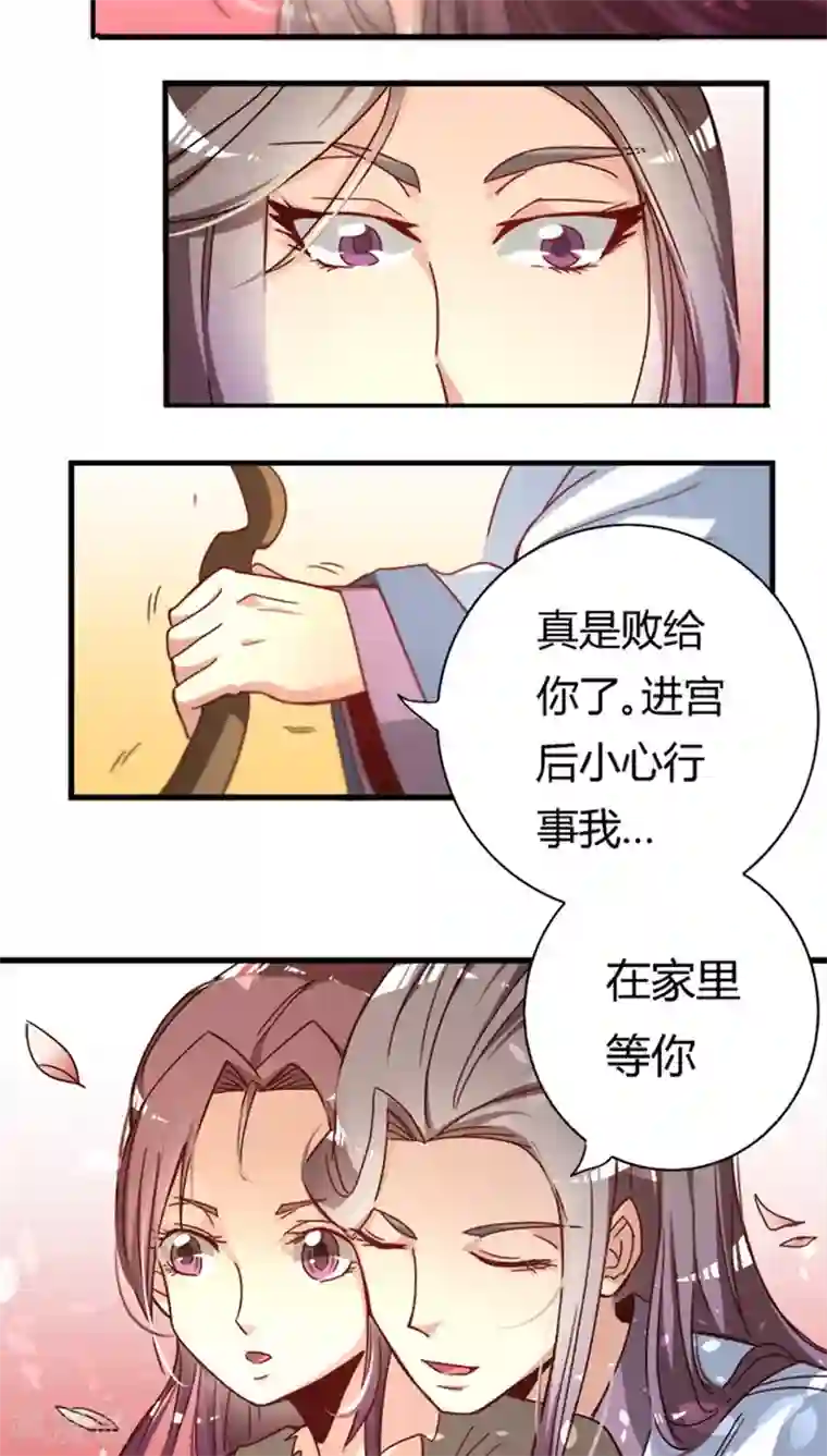 将军有喜第14话 睚眦必报