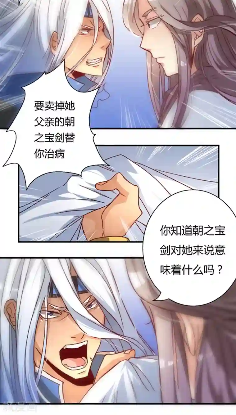 将军有喜第14话 睚眦必报