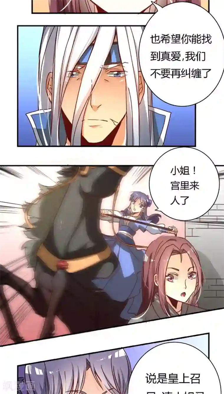 将军有喜第14话 睚眦必报