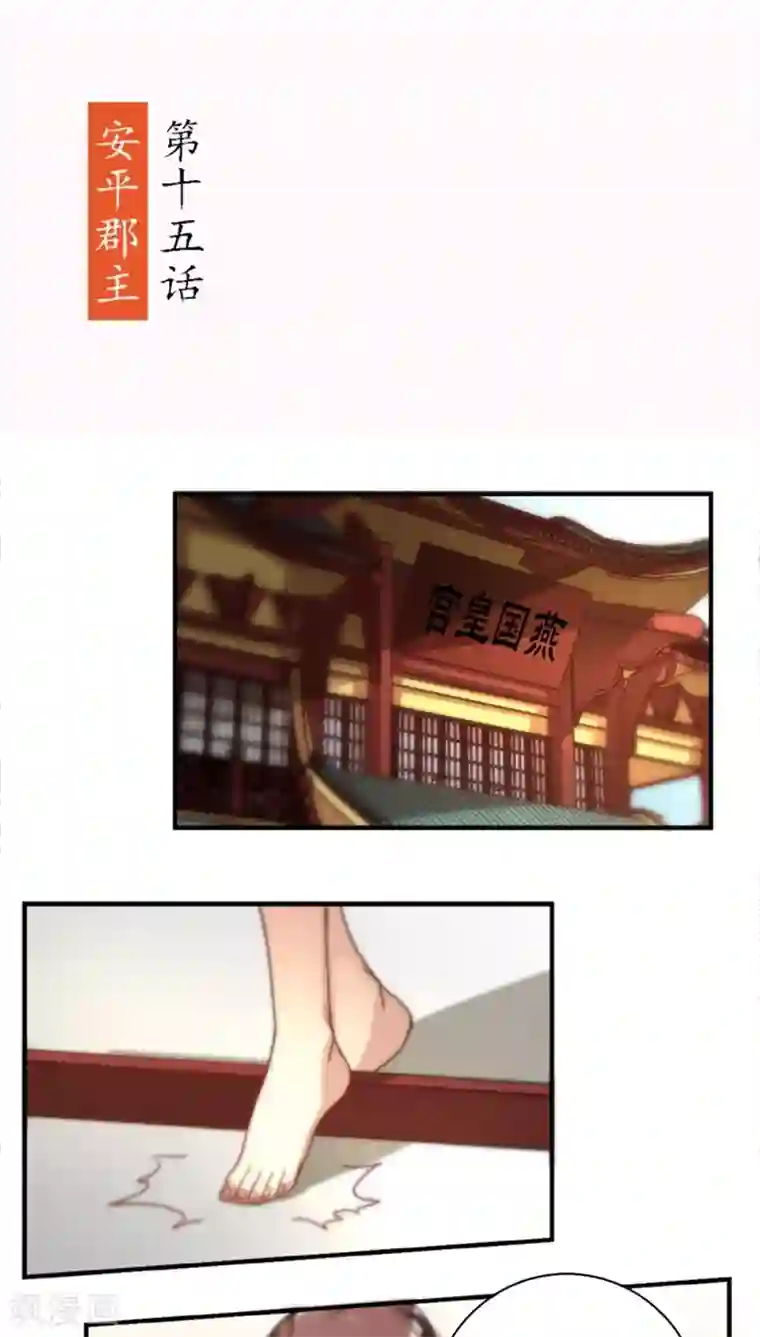 将军有喜第15话 安平郡主