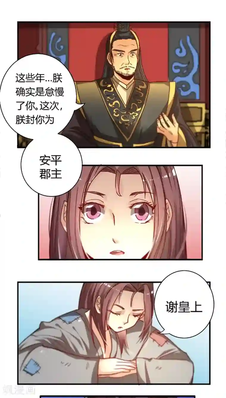 将军有喜第15话 安平郡主