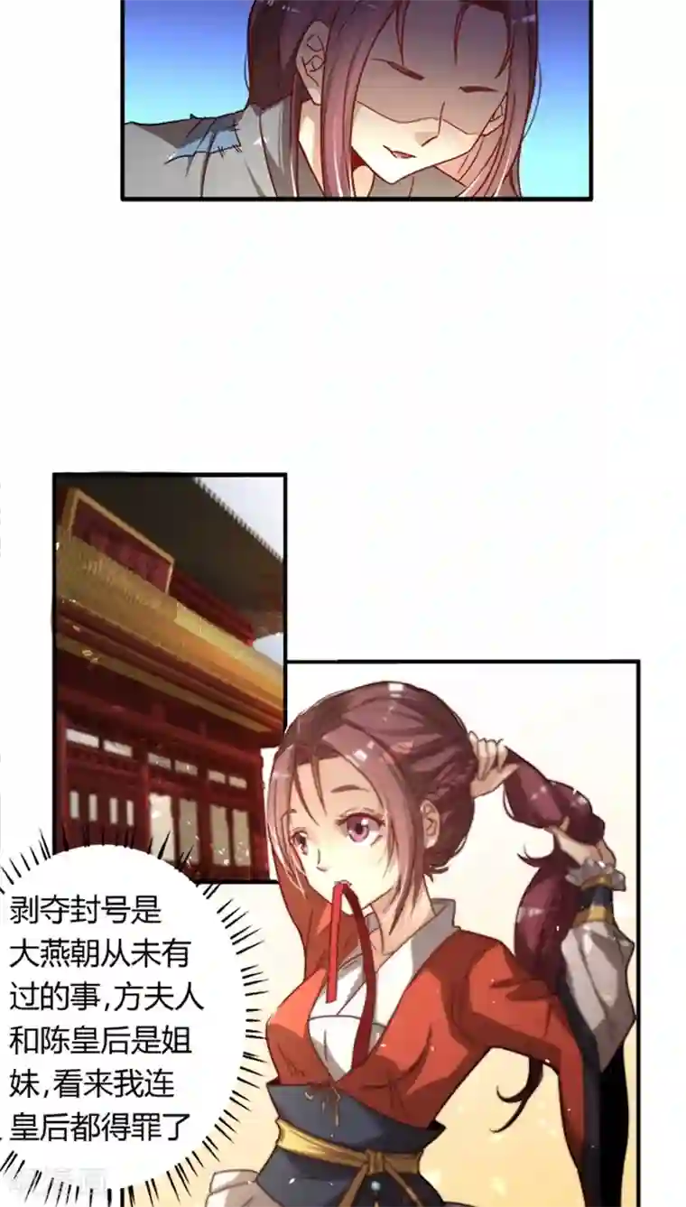 将军有喜第15话 安平郡主