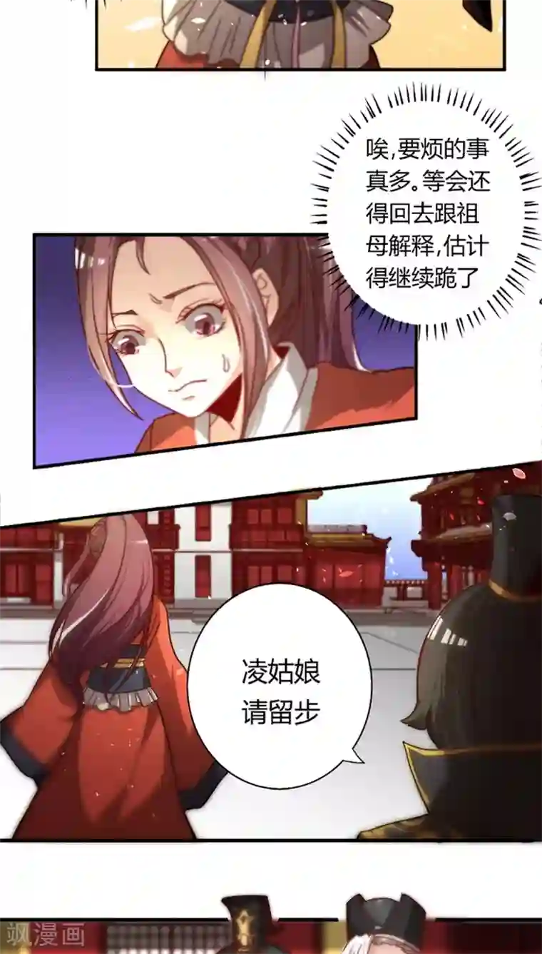 将军有喜第15话 安平郡主