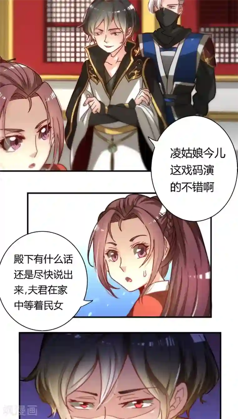 将军有喜第15话 安平郡主