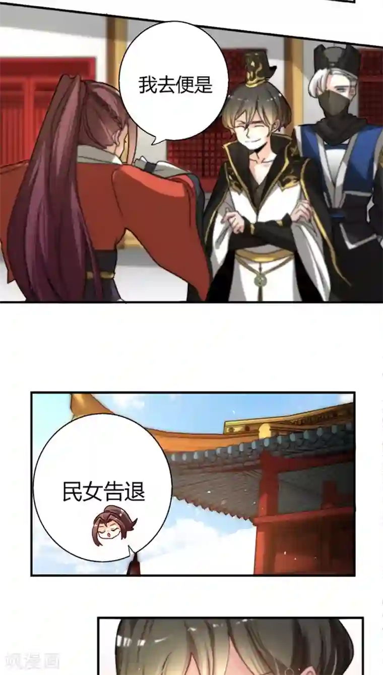 将军有喜第15话 安平郡主