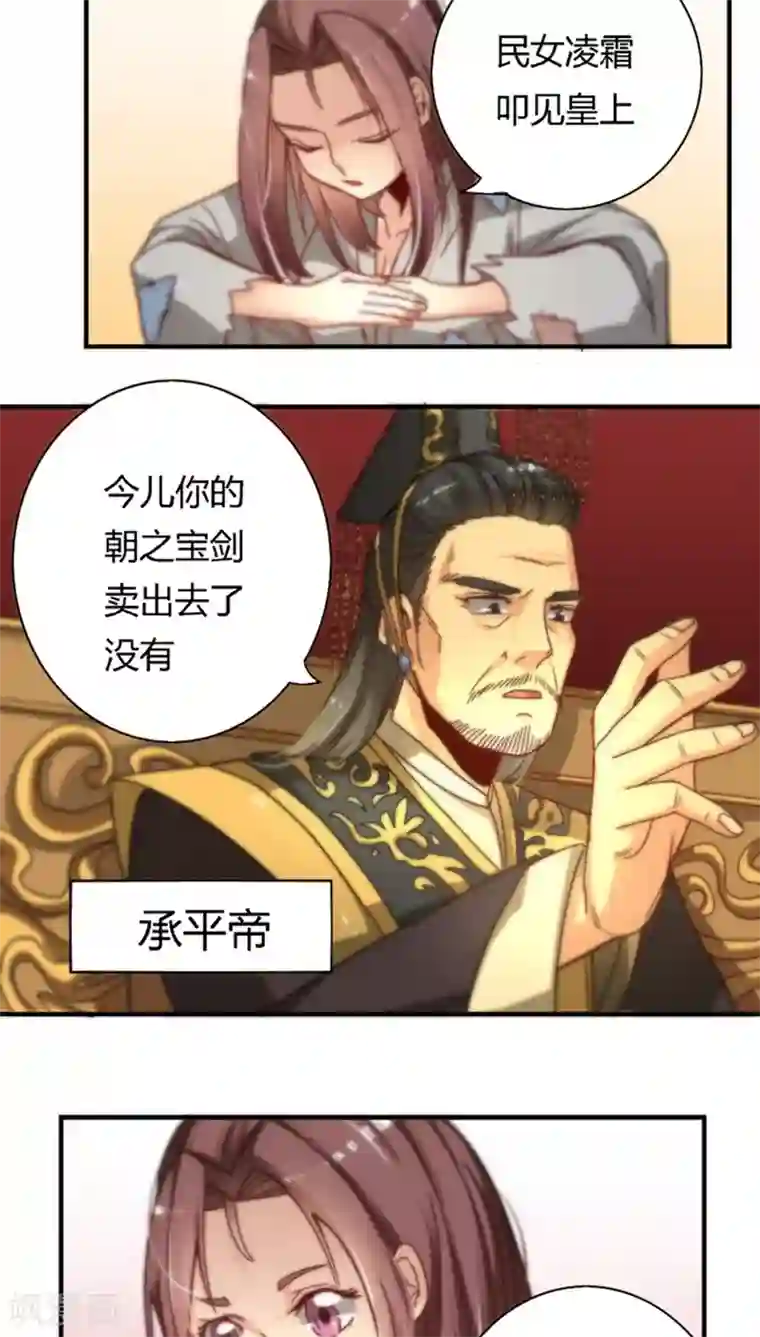 将军有喜第15话 安平郡主