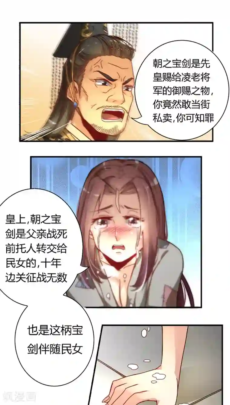 将军有喜第15话 安平郡主