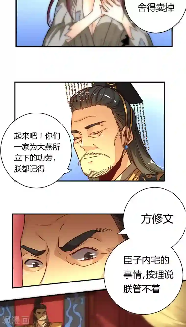 将军有喜第15话 安平郡主