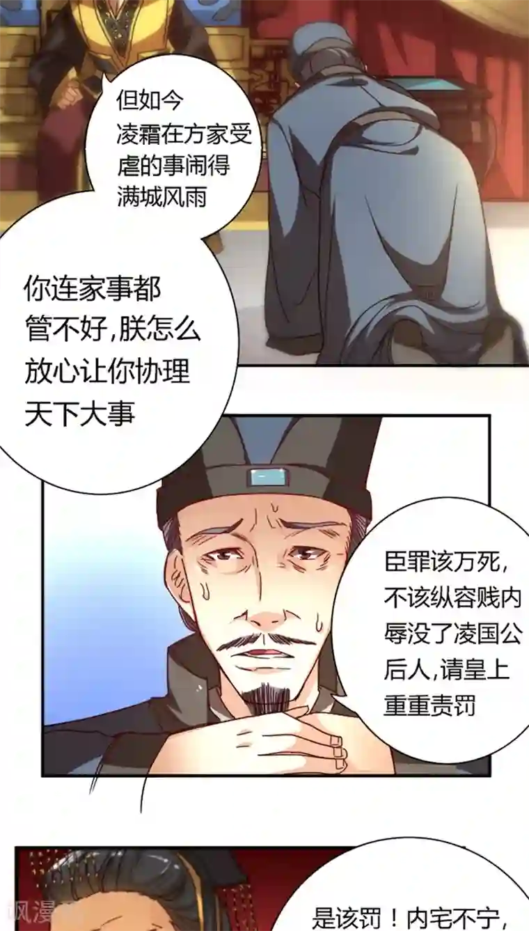 将军有喜第15话 安平郡主