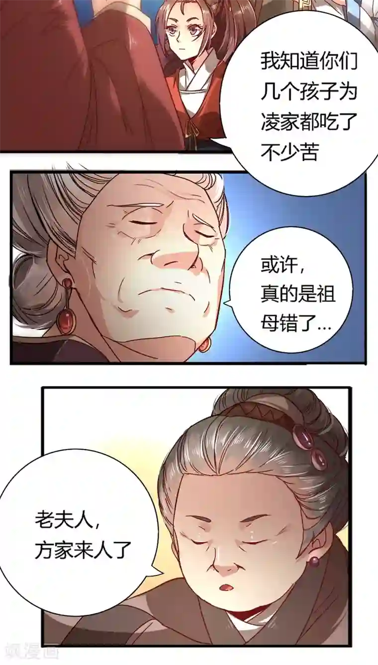 将军有喜第16话 绝不认错